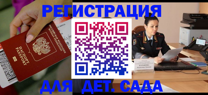 временная регистрация 2025 в Большом Камне