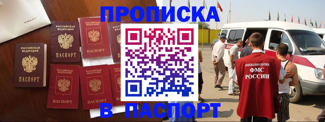 временная регистрация для всех в Большом Камне